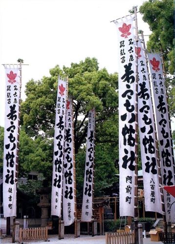 奉納のぼり – 【公式】あかつき旗店―相模原市の旗・幕・のぼり・祭り用品取扱販売店